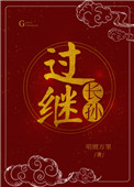 过继的孙子叫什么